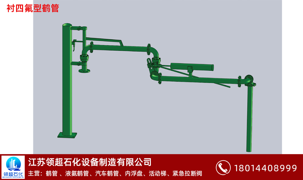 襯四氟型鶴管.jpg