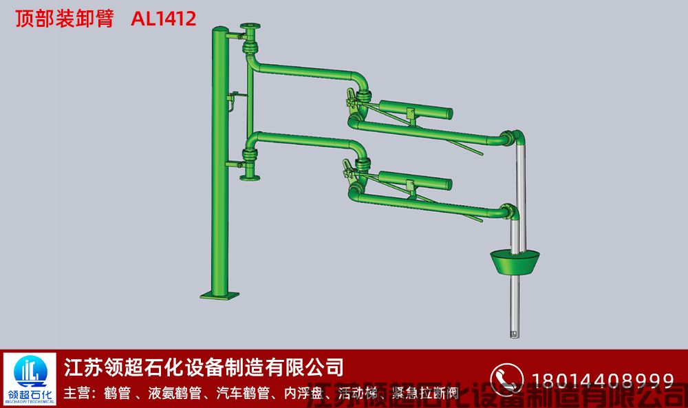 河北邯鄲客戶定制采購(gòu)的AL1412型頂部密閉裝卸臂（雙硬管充裝臂）已發(fā)往使用現(xiàn)場(chǎng)(1)